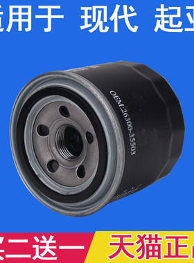 朗动K2悦动K3名图K4瑞纳K5智跑ix35领动25索八途胜福瑞迪机油滤芯
