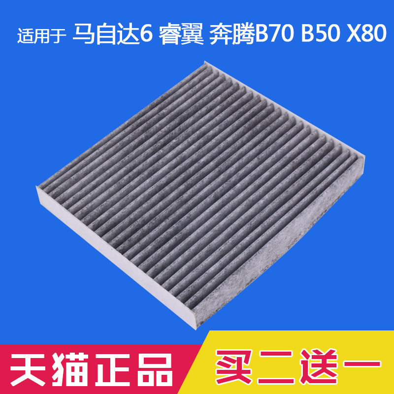 适配马自达6奔腾B50B70X80滤芯