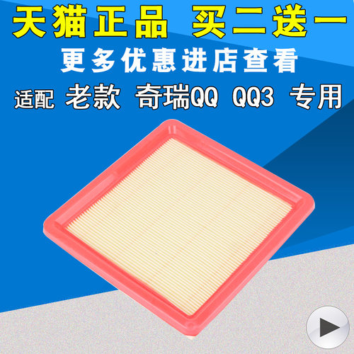 奇瑞适配空气滤芯
