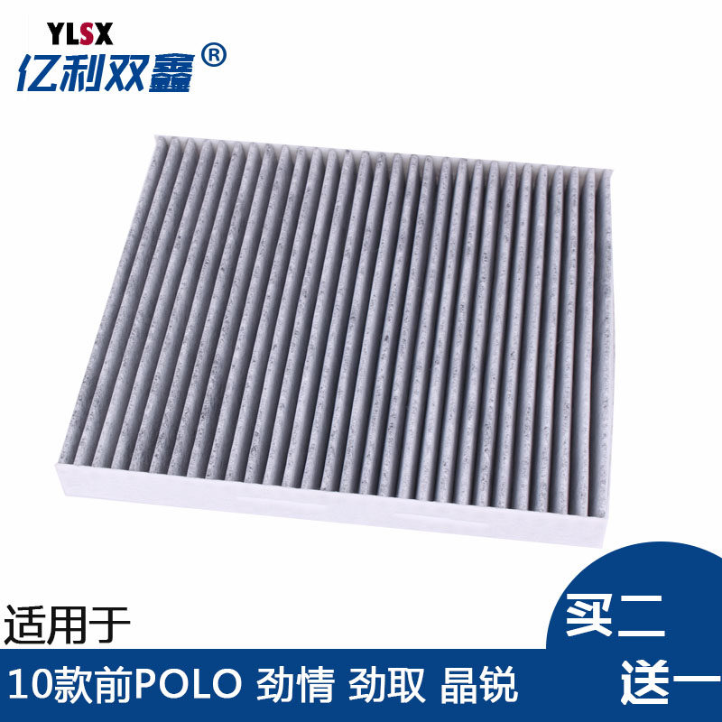 适配 老款大众波罗POLO 劲情 劲取 晶锐 空调滤芯 滤清器 冷气格