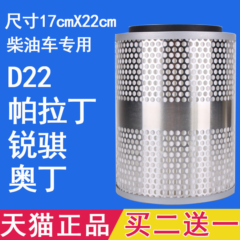 适配 日产D22 帕拉丁 东风奥丁 锐骐 柴油车 皮卡 空气滤芯 空滤