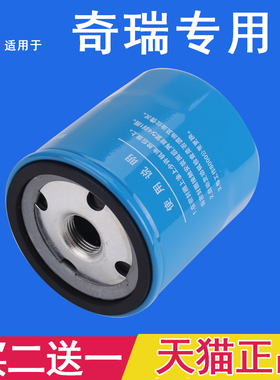 适配奇瑞A515/E3/E5风云2旗云2 3瑞虎7 8瑞虎3X 5X机滤机油滤芯格