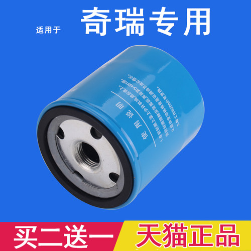 适配奇瑞汽车机油滤芯机油格