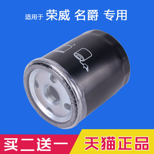 适配荣威名爵机油滤芯机滤