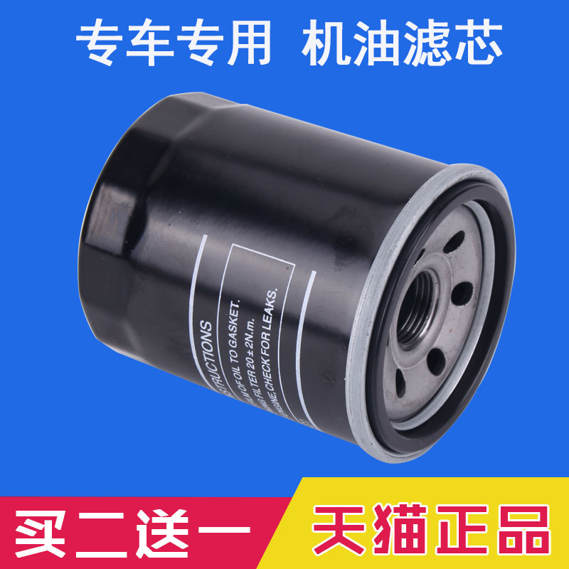 适配长城C30C20炫丽M4机油滤芯