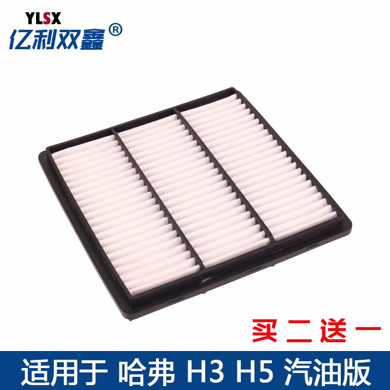 适用于长城哈弗H3H5空气滤芯