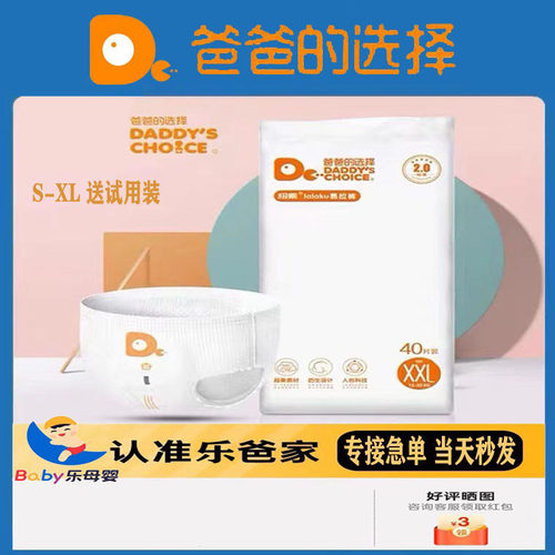 销量过千爸爸的选择透气尿不湿