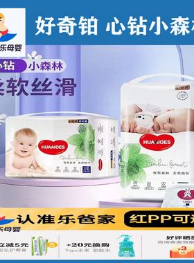 好奇铂小森林心钻纸尿裤超薄透气拉拉裤贴身防漏婴儿尿不湿全包臀