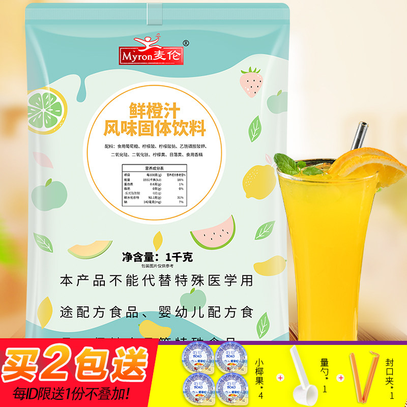 麦伦橙汁粉西瓜草莓酸梅汁固体饮料浓缩冲饮果汁机餐饮店专用原料