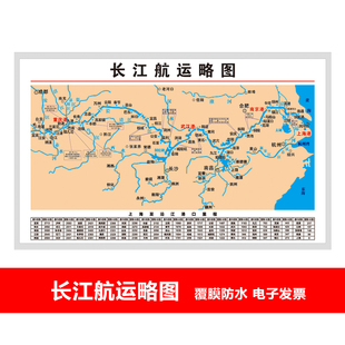 长江航运图海报长江沿线港口分布图墙贴装饰画长江水运航线图