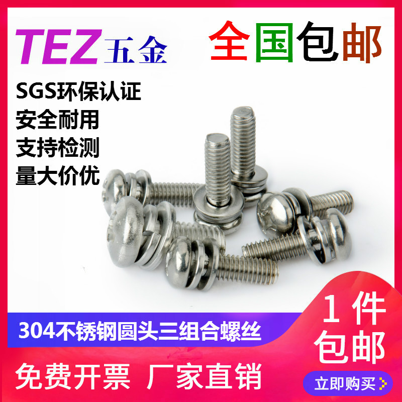 M2系列304不锈钢圆头三组合螺丝M2*5/6/8/10/12/14/20 GB9074.4|ruв категории оборудование/инструменты, лента, Другие лента - от Buy2taobao.com для оказания профессиональной услуги покупки агента Taobao