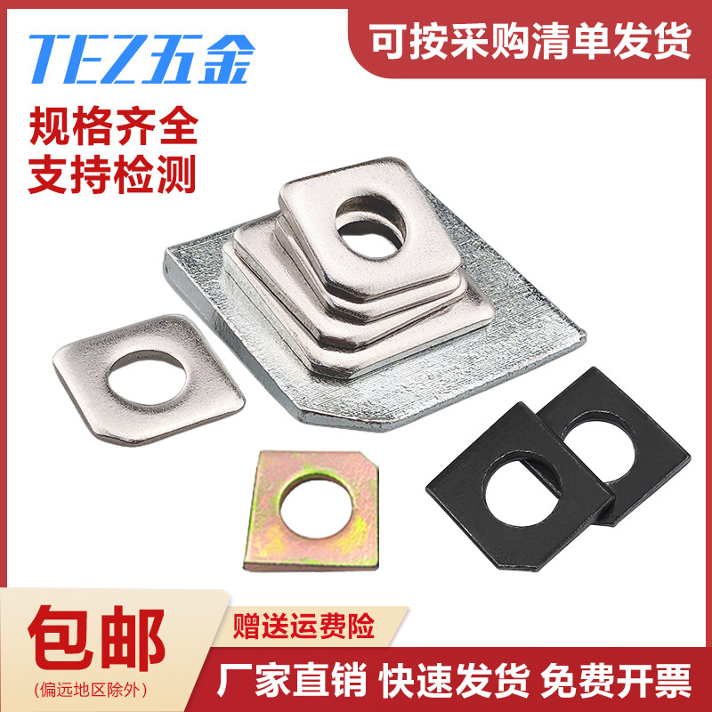 gb853不锈钢304/316l槽用方斜垫圈发黑镀锌四方斜垫m6m8m10m12m30