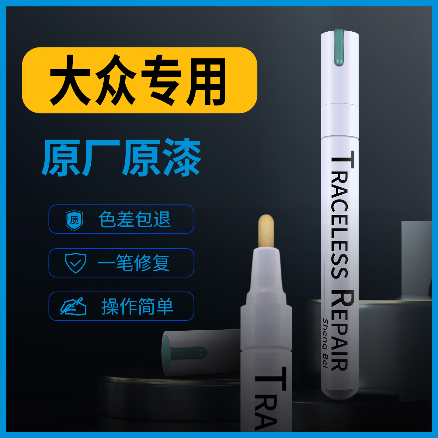 大众原厂补漆笔朗逸速腾极地白迈腾帕萨特途观L探岳ID3划痕修复