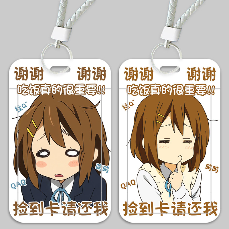 轻音少女平泽唯卡套学生校园饭卡公交卡工作证件胸牌幼儿园保护套