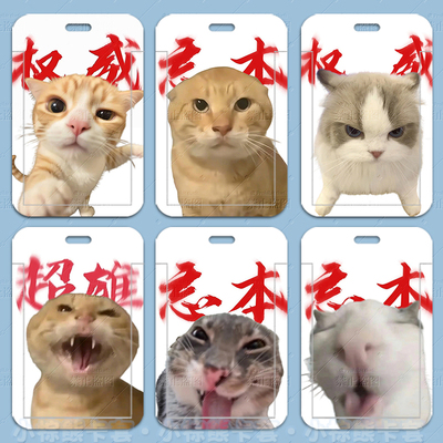 猫meme权威卡套学生校园饭卡