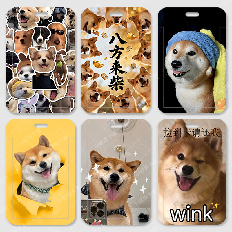 柴犬面包可爱滑盖卡套饭卡证件