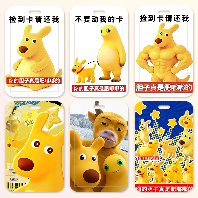 胆子真是肥嘟嘟滑盖校园卡卡套图片