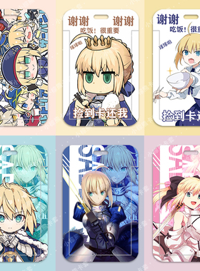 FGO呆毛吾王saber卡套学生校园饭卡公交卡工作证件幼儿园保护套