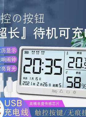 闹钟温湿度日期充电