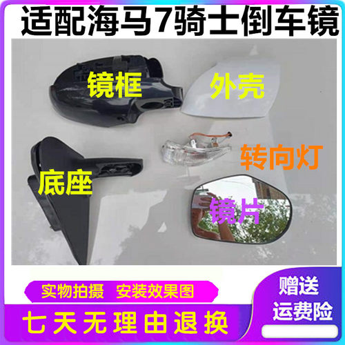 适配海马7骑士倒车镜总成后视镜反光镜片折叠加热转向灯后盖带漆