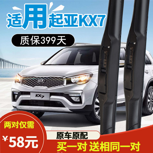 起亚无骨胶条后雨刷器原厂