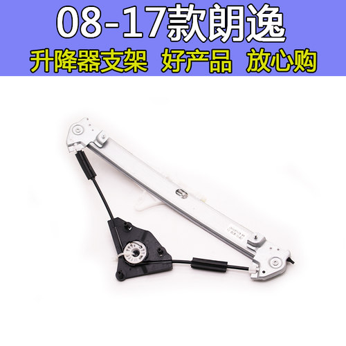大众朗逸升降器支架急速发货