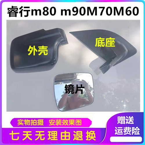 睿行m80m90M70M60倒车镜片