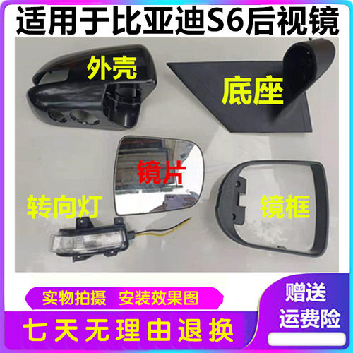 适用于比亚迪S6后视镜转向灯M6E6后视镜壳反光镜后视镜片倒车镜框