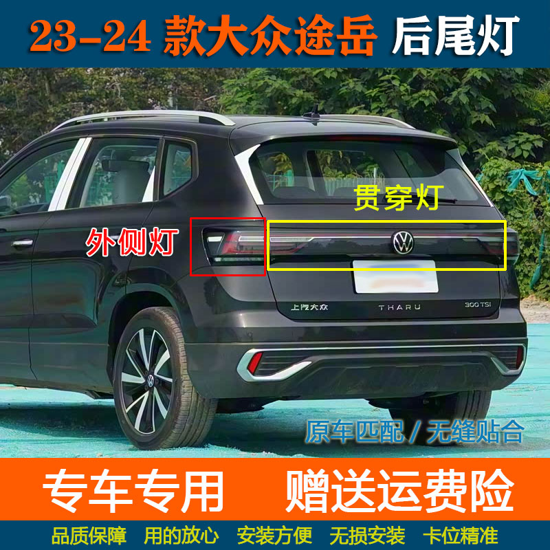 适配23-24新款大众途岳后尾灯总成途岳中间贯穿尾灯罩刹车转向灯
