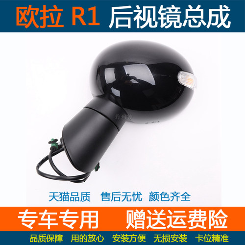 长城欧拉R1后视镜黑猫倒车镜总成
