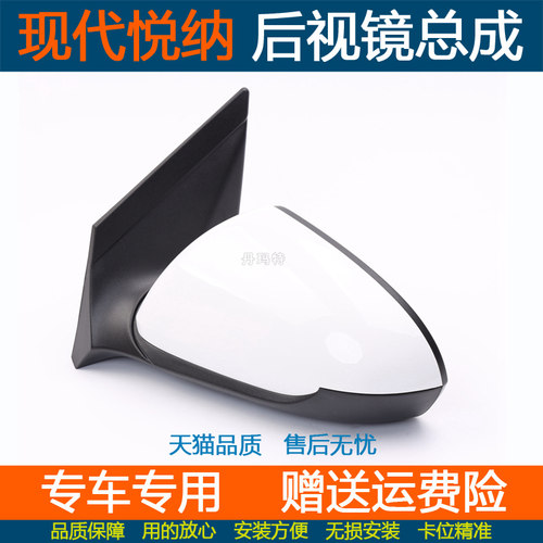 适配现代悦纳后视镜总成