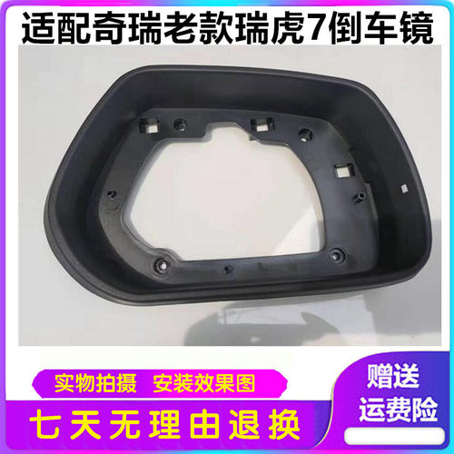 老款瑞虎7珍珠白框原装倒车镜