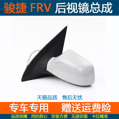 中华骏捷FRVCROSS倒车镜后视镜