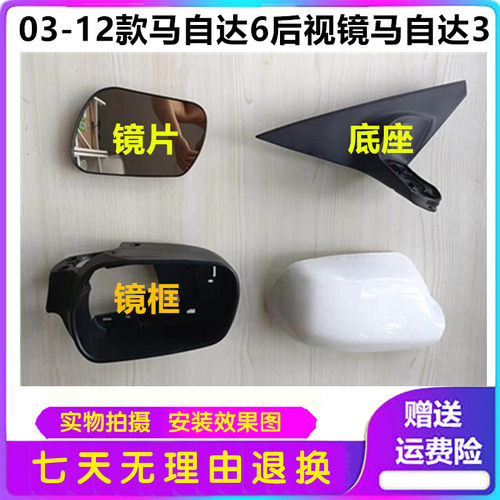 03-12款马自达6后视镜外壳罩 马自达3倒车镜盖 转向灯后视镜片