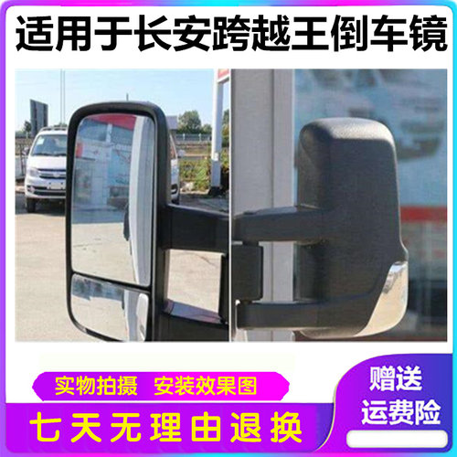 适用于跨越王X5后视镜新款加大倒车镜星豹王外后视镜反光镜配件