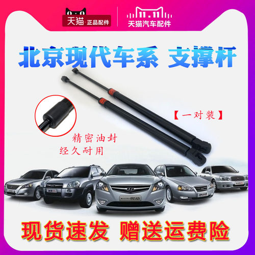 适配新老款北京现代伊兰特液压杆