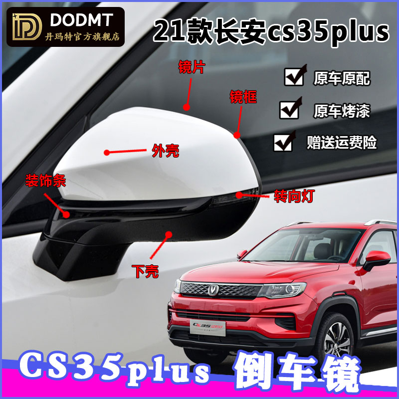 长安转向灯外壳倒车镜后视镜总成