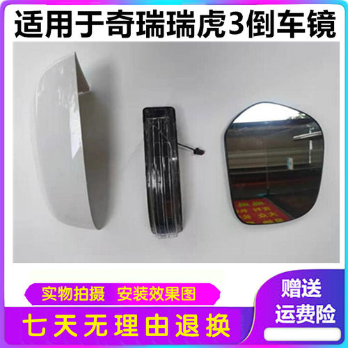 适用于奇瑞瑞虎3倒车镜镜片后视镜反光镜14-18款瑞虎3外壳后视镜