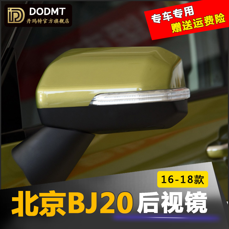 适配北京汽车BJ20后视镜总成