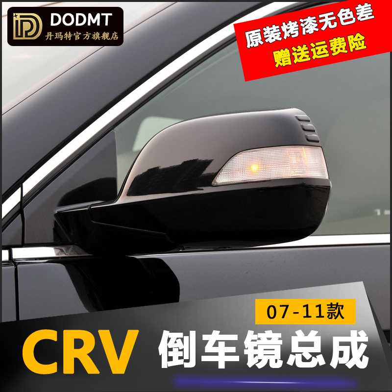适用于老款CRV后视镜总成