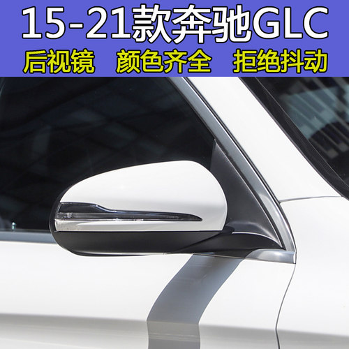 奔驰GLC后视镜总成急速发货