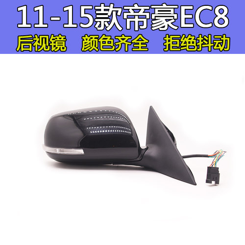 吉利帝豪后视镜总成急速发货