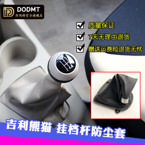 适用熊猫档杆防尘套挂档挡把皮手动排挡档把换挡档位防尘套罩配件