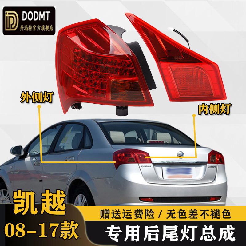 适用于别克凯越后尾灯总成08-12-13-15款凯越后尾灯倒车灯刹车灯