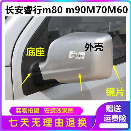 适配睿行m80 m90M70M60倒车镜片 后视镜片 反光镜片底座固定三角