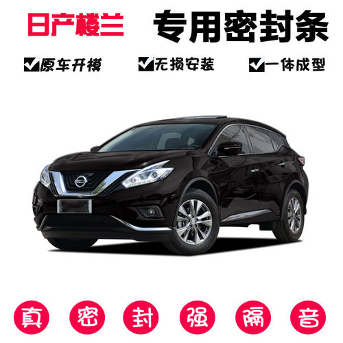 楼兰汽车密封条车门全车隔音胶条