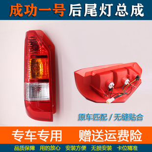 V1后尾灯 6400 转向灯刹车灯 6401 适用航天汽车成功一号后尾灯