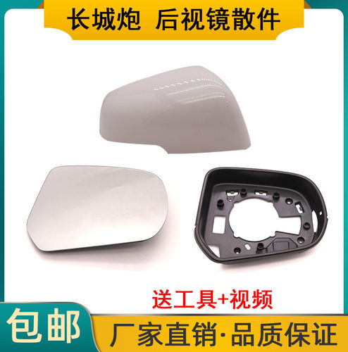长城炮后视镜镜片外壳罩