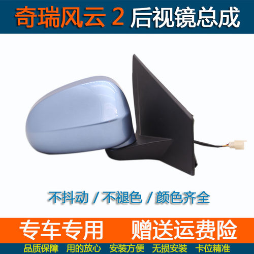 风云2倒车镜总成左右车外后视镜