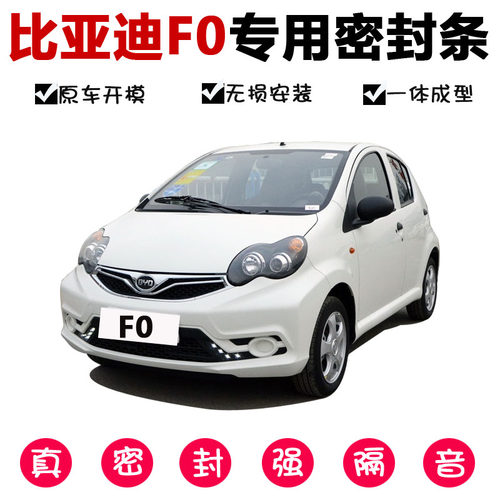 比亚迪专用降噪全车改加装密封条